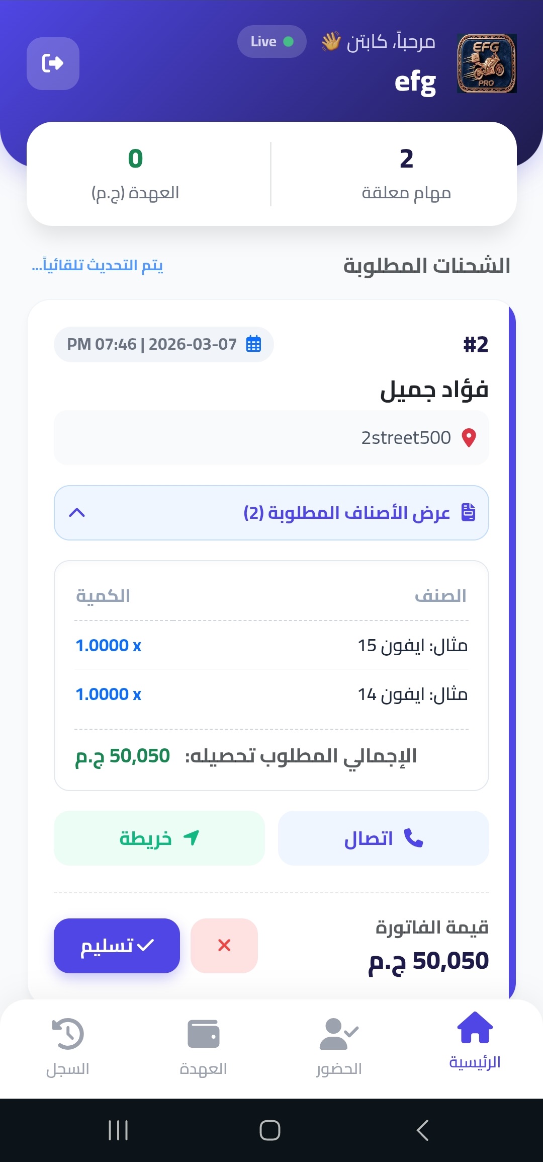 تطبيق مناديب المبيعات وبرنامج المخازن للموبايل